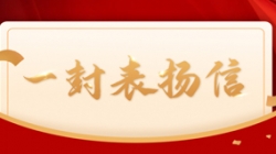 打造財(cái)務(wù)公司大數(shù)據(jù)平臺(tái)標(biāo)桿案例，長(zhǎng)亮科技獲中國(guó)電財(cái)表?yè)P(yáng)信！