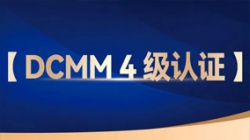 長亮科技助力股份制銀行獲評DCMM 4級認(rèn)證，數(shù)據(jù)管理能力行業(yè)領(lǐng)先！