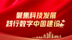 長(zhǎng)亮科技：聚焦科技發(fā)展，踐行數(shù)字中國建設(shè)
