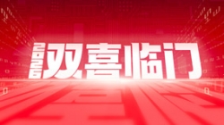 雙喜臨門！長(zhǎng)亮科技中標(biāo)農(nóng)商聯(lián)合銀行新核心與國(guó)企數(shù)據(jù)項(xiàng)目