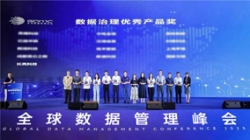 長亮科技榮獲2025全球數(shù)據(jù)管理峰會“數(shù)據(jù)治理優(yōu)秀產(chǎn)品獎”