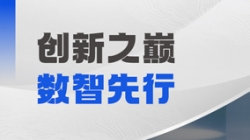 載譽(yù)而歸！長(zhǎng)亮科技APStack平臺(tái)閃耀鯤鵬應(yīng)用創(chuàng)新大賽2024