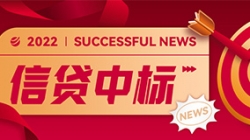 信貸平臺接連中標(biāo)，長亮科技業(yè)技融合向“新”而行