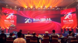 “致初心·敬未來(lái)” 長(zhǎng)亮科技成立20周年暨上市10周年慶典大會(huì)圓滿落幕！