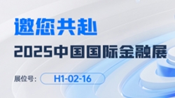2025中國國際金融展即將啟幕！長亮科技邀您共赴“AI+金融”新未來