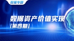 數(shù)據(jù)資產(chǎn)價(jià)值實(shí)現(xiàn)（四）| 企業(yè)數(shù)據(jù)集成驅(qū)動(dòng)價(jià)值最大化