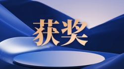 賽迪網(wǎng)揭曉2023行業(yè)信息技術(shù)應(yīng)用創(chuàng)新成果，長(zhǎng)亮科技成功入選