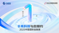 蓄勢待發(fā)！2025中國國際金融展倒計時1天