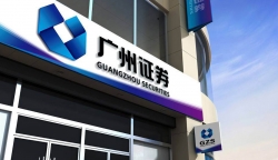 長(zhǎng)亮數(shù)據(jù)攜手廣州證券 傾力打造商業(yè)智能（BI）平臺(tái)