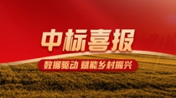 長亮科技攜手農(nóng)業(yè)擔保公司 撬動“數(shù)據(jù)”助鄉(xiāng)村振興