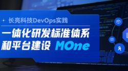DevOps實踐|一站式 DevOps 平臺，讓研發(fā)大不同