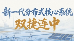 新核心項目雙中標！長亮科技再獲兩家萬億級銀行認可