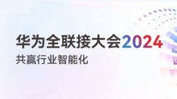 多點開花！多項認可！一文盡覽長亮科技“華為全聯(lián)接大會2024”之旅