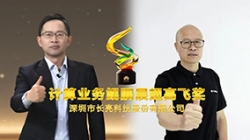 攜手共進(jìn)｜長(zhǎng)亮科技連續(xù)兩年榮獲華為“計(jì)算業(yè)務(wù)鯤鵬展翅高飛獎(jiǎng)”