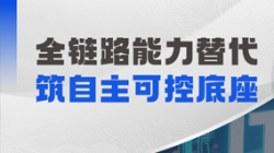 國外數(shù)據(jù)分析軟件遷移：長亮科技助力銀行把握自主化新機遇