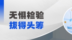 恭喜！某股份制銀行“一表通”可信區(qū)聯(lián)調(diào)測(cè)試拔得頭籌！