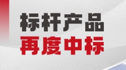 再創(chuàng)佳績！長亮科技中標某大型城商行新一代績效管理系統(tǒng)項目