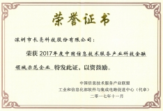 長(zhǎng)亮科技董事長(zhǎng)王長(zhǎng)春榮獲“2017年度中國(guó)信息技術(shù)服務(wù)產(chǎn)業(yè)風(fēng)云人物”獎(jiǎng)