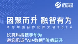 3月19日-20日，長亮科技邀您共赴華為中國合作伙伴大會2026