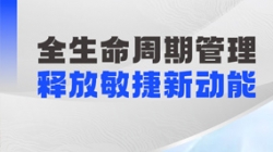 長亮科技企業(yè)級(jí)參數(shù)管理解決方案：駕馭 “核心參數(shù)”，釋放敏捷金融新動(dòng)能