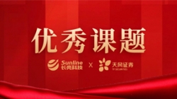 數(shù)據(jù)治理領(lǐng)域唯一！長(zhǎng)亮科技攜手天風(fēng)證券榮獲中國(guó)證券業(yè)協(xié)會(huì)優(yōu)秀課題
